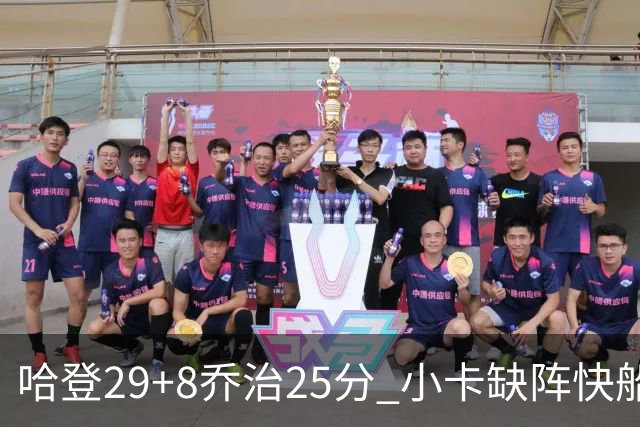 哈登29+8乔治25分 小卡缺阵快船送黄蜂八连败